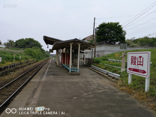 ひたちなか海浜鉄道の殿山駅