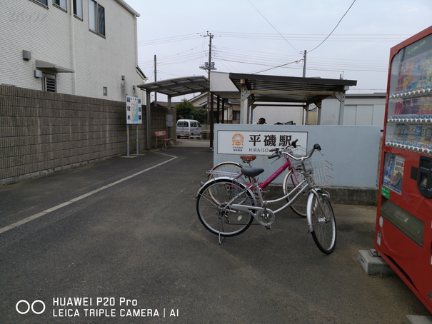 平磯駅