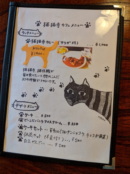 猫猫寺(にゃんにゃんじ)のカフェメニュー