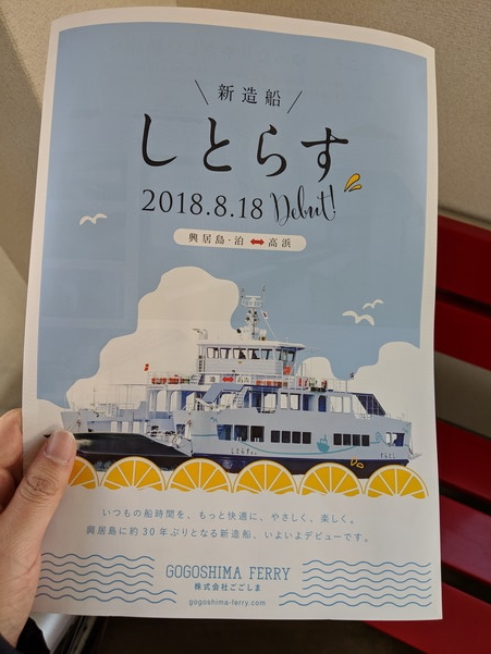 泊行きのカーフェリーは2018年に新しくなりました