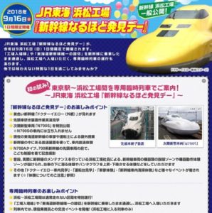ドクターイエロー見学ツアーが発売