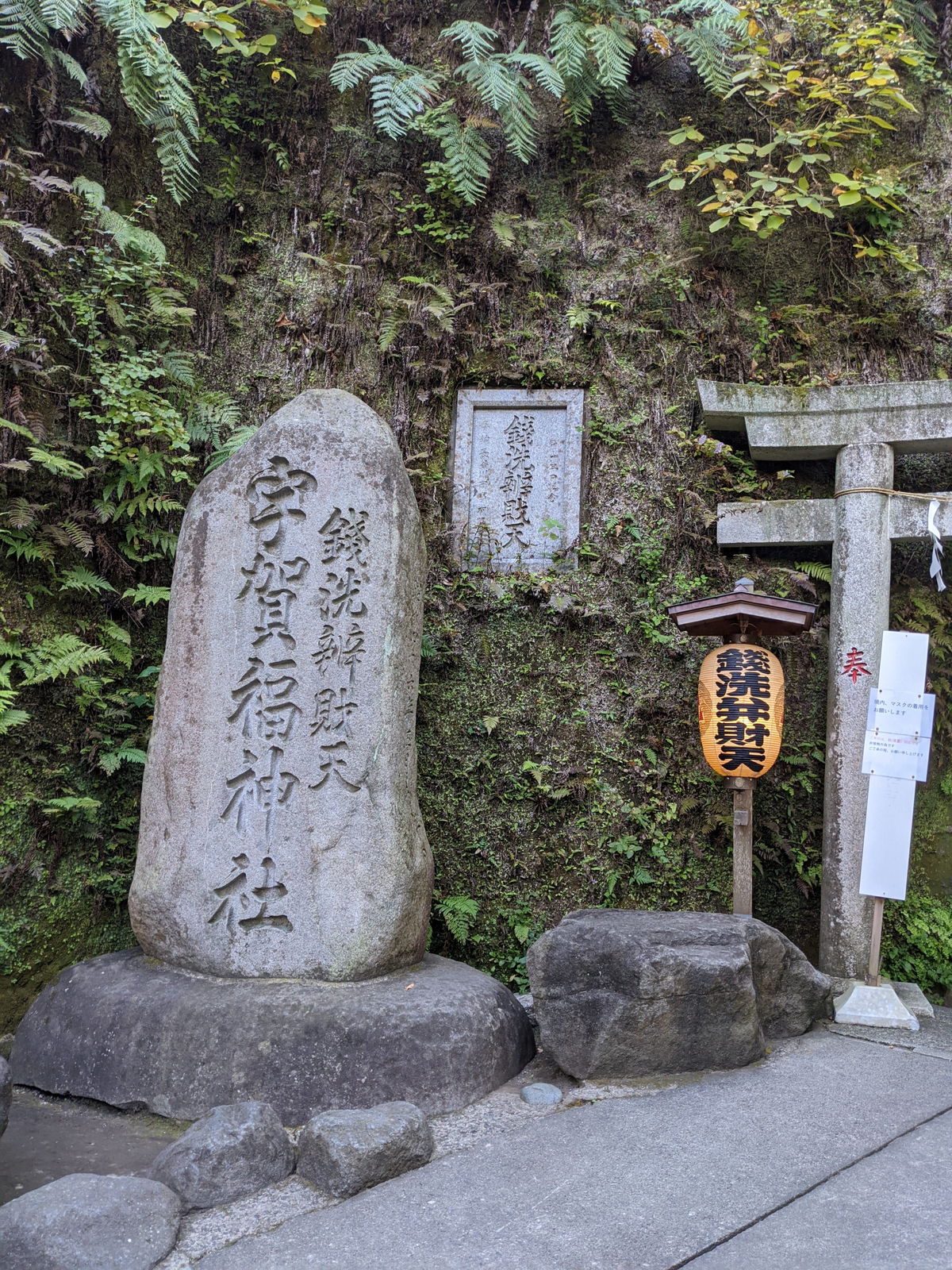 銭洗弁財天宇賀福神社への入り口