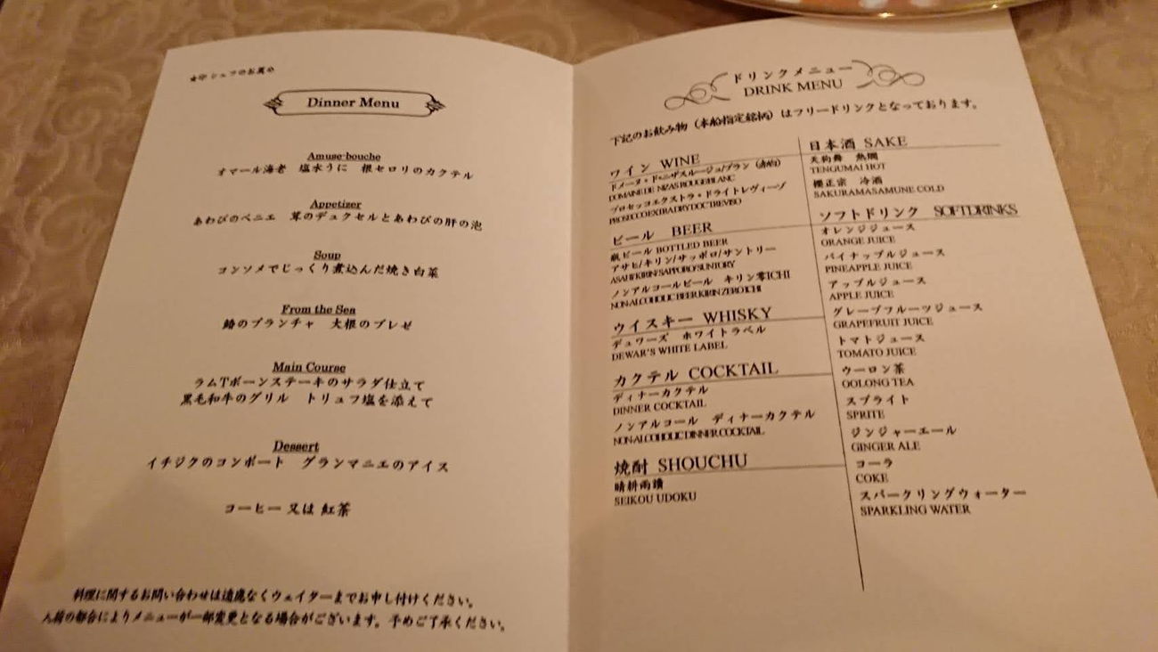 飛鳥Ⅱ二日目のディナーメニュー