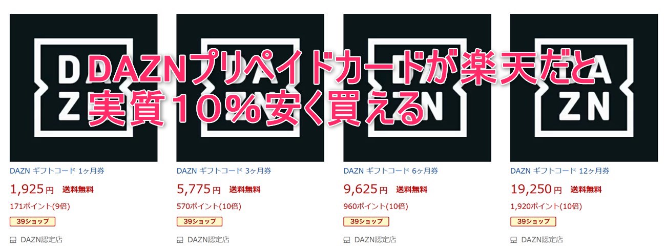 Daznの月額料金が高いと思う人へ向けた２０ 安くする方法