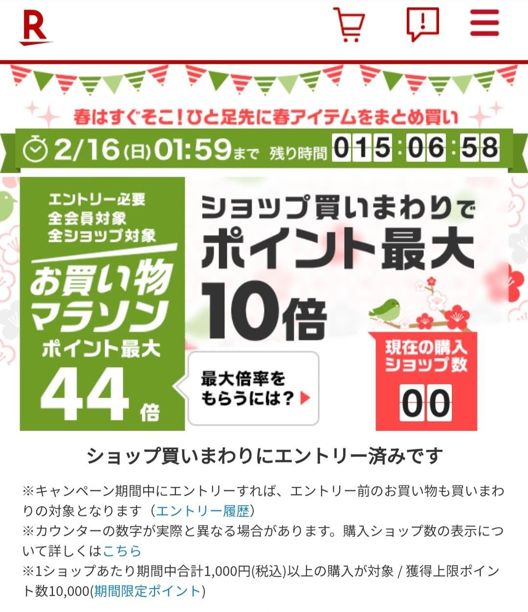 楽天市場、買いまわりでポイント10倍
