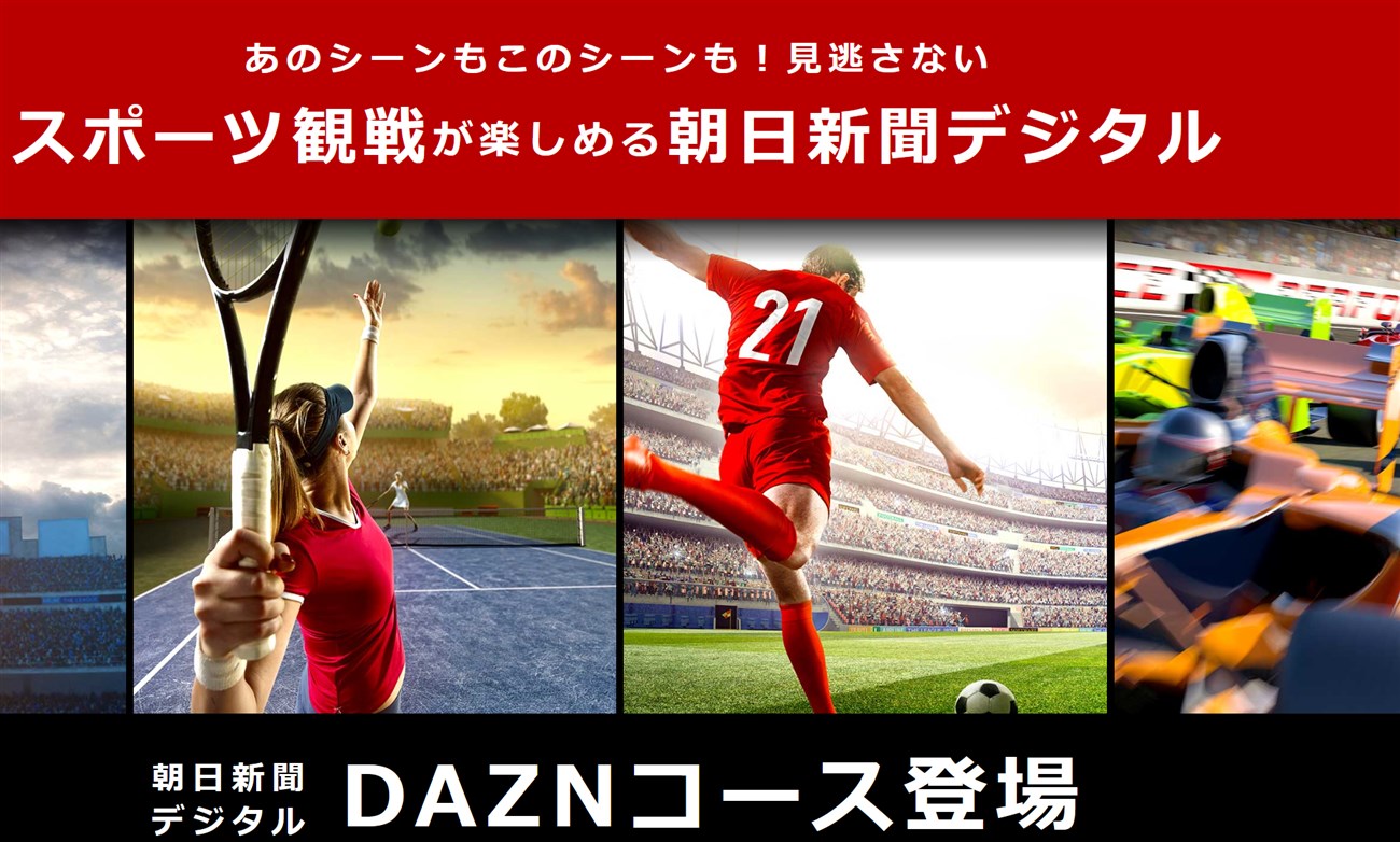 Daznの月額料金が高いと思う人へ向けた20 安くする方法 Daznの月額料金が高いと思う人へ向けた20 安くする方法