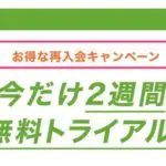 huluの無料トライアルが2回目以降も使えるキャンペーン