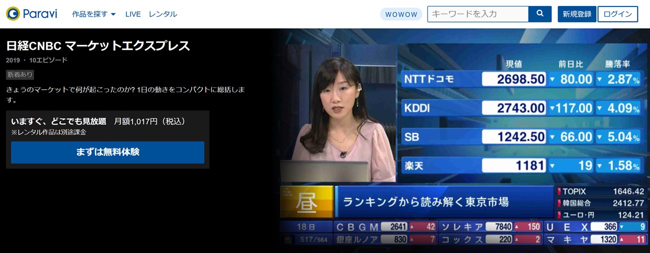 日経cnbcを無料で視聴する3つの方法 日経cnbcを無料で視聴する3つの方法