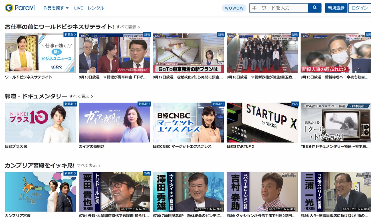 日経cnbcを無料で視聴する3つの方法 日経cnbcを無料で視聴する3つの方法