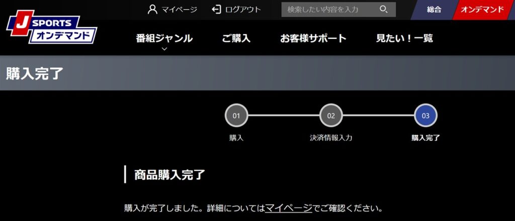 Jsportsオンデマンドの有料放送を無料または10 安く視聴する方法