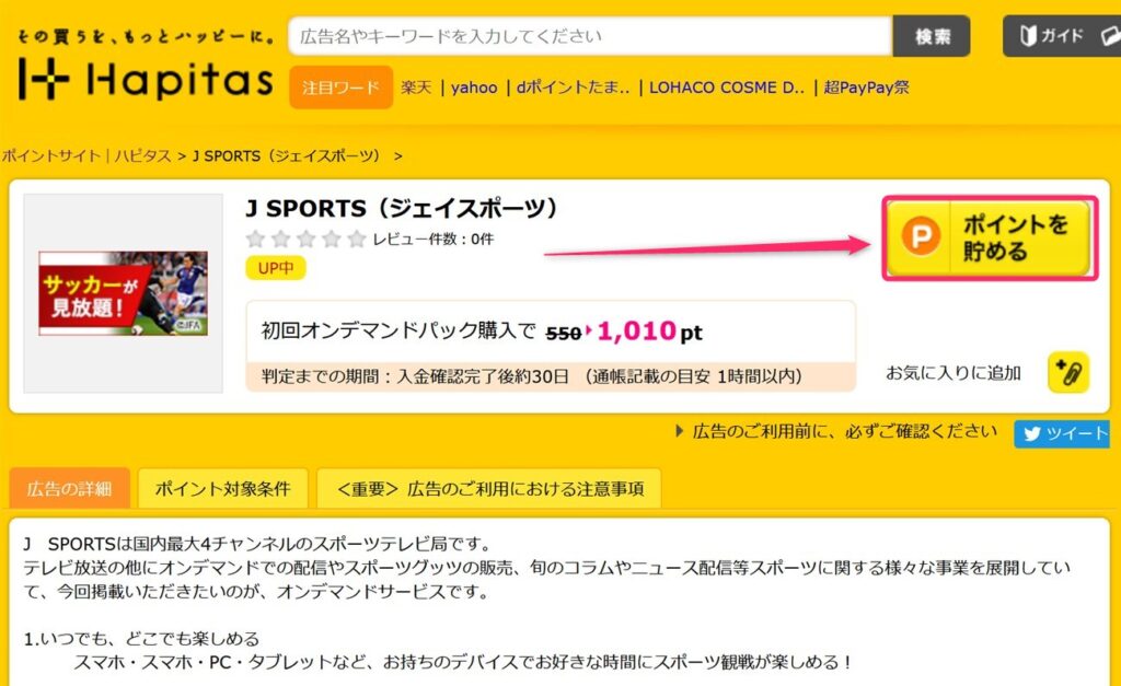 Jsportsオンデマンドを無料または10 安く視聴する裏ワザ