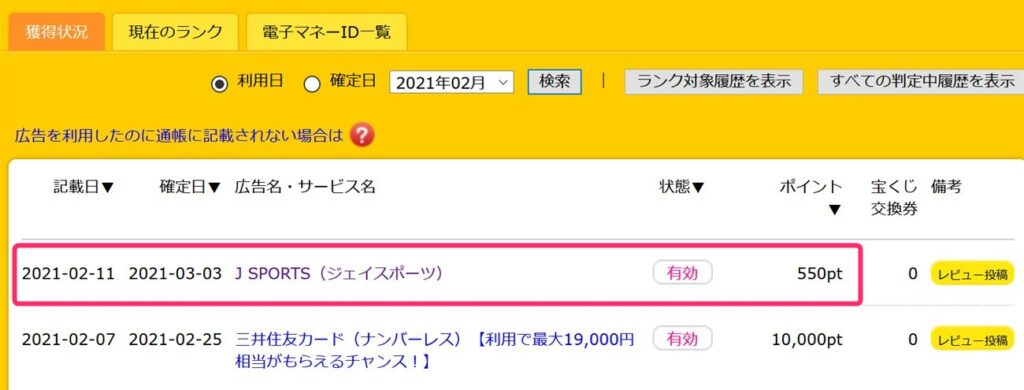 Jsportsオンデマンドを無料または10 安く視聴する裏ワザ