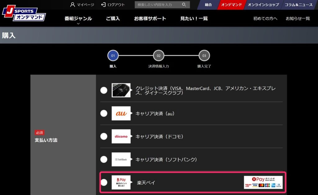 JSPORTSオンデマンドの支払い方法