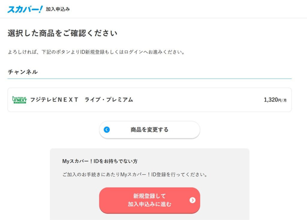 スカパーで見たい1チャンネルだけ契約して料金を最安にする裏ワザ スカパーで見たい1チャンネルだけ契約して料金を最安にする裏ワザ