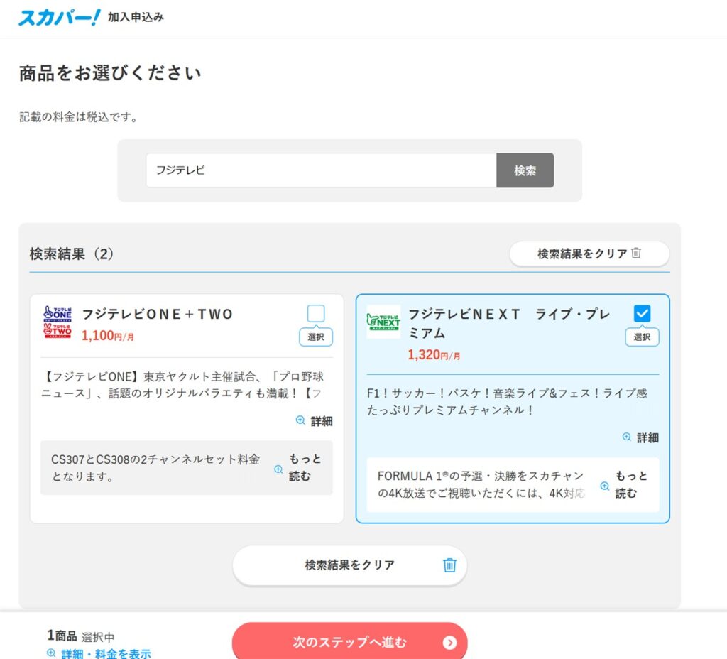 スカパーで見たい1チャンネルだけ契約して料金を最安にする裏ワザ スカパーで見たい1チャンネルだけ契約して料金を最安にする裏ワザ