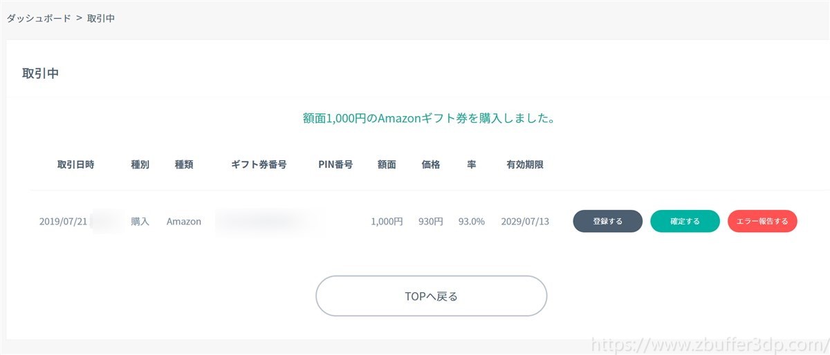 amatenでAmazonギフト券を購入