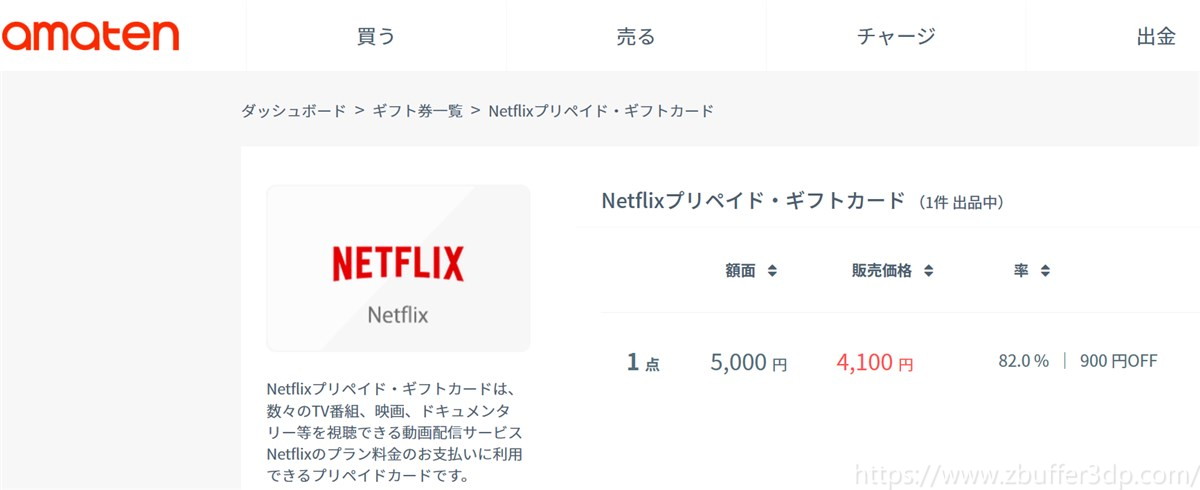 Netflixを２０％安く視聴する方法