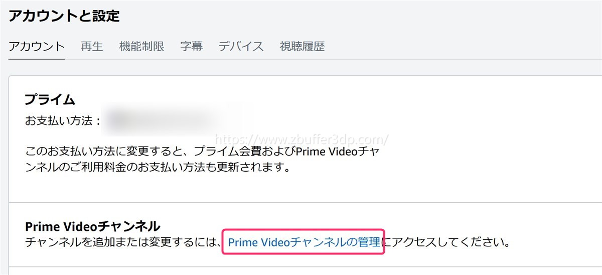 Prime Videoチャンネルの管理