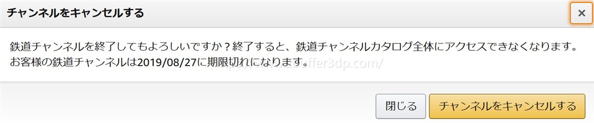 Amazonプライムビデオ・チャンネルを解約する