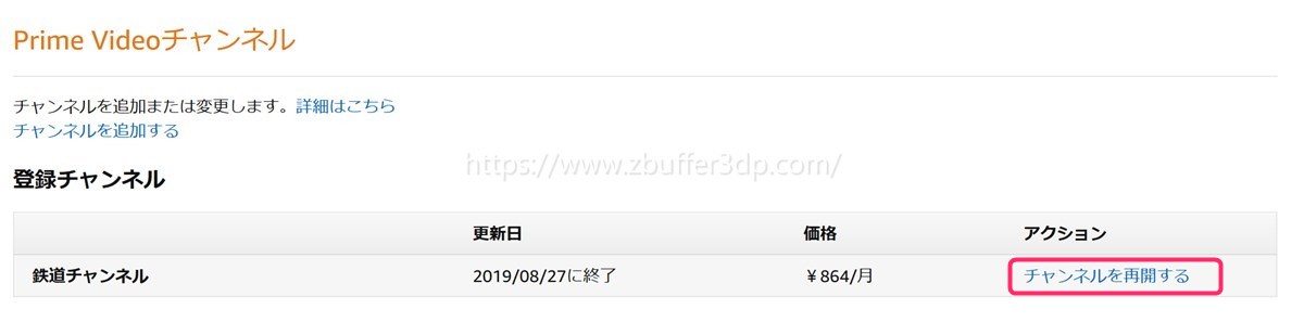 Amazonプライムビデオ・チャンネルを解約した状態