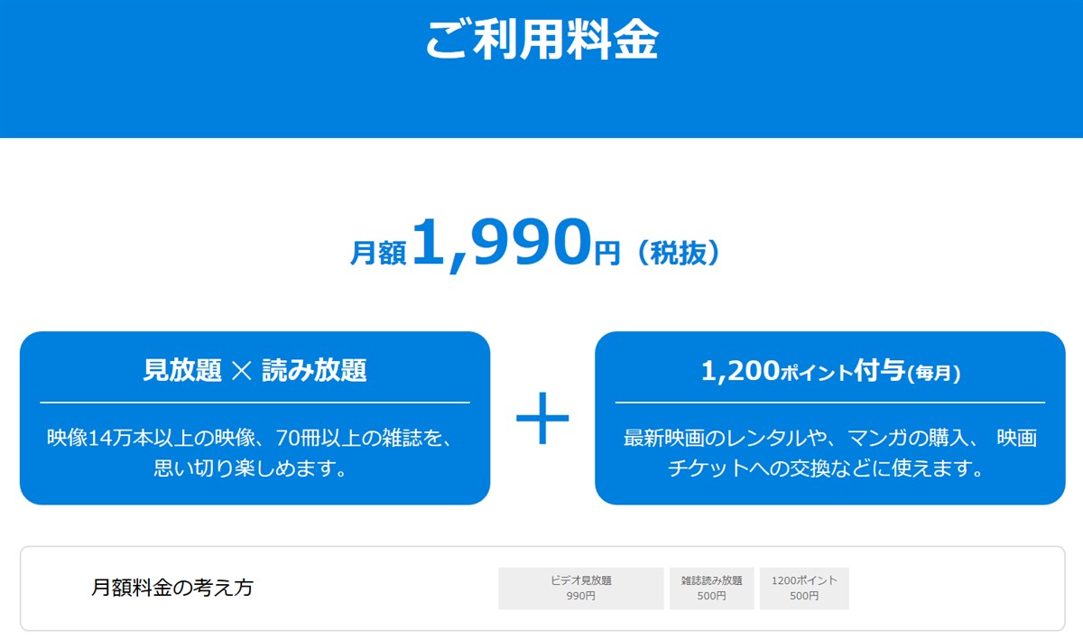 U-NEXTの料金プラン