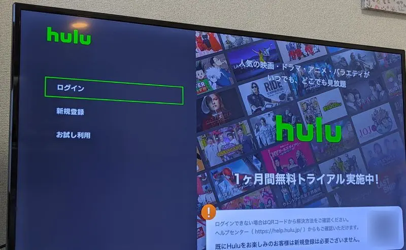 PS4のhuluは無料トライアルが1ヶ月間