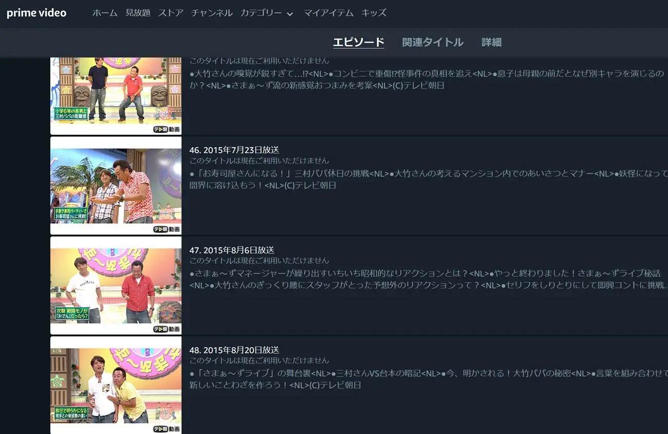 さまぁ～ずさまぁ～ずがAmazonプライムでの配信終了。見放題で見れる所はどこか