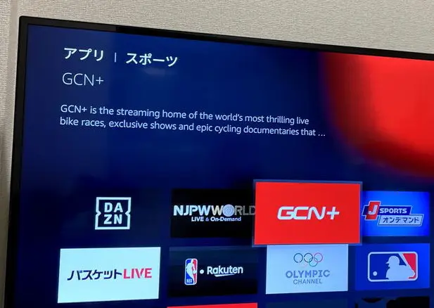 Amazon Fire TVの画面でGCNアプリを選択