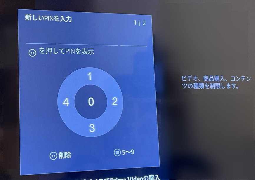 Fire Tv Stickで勝手に有料登録されるのを制限する方法 Fire Tv Stickで勝手に有料登録されるのを制限する方法