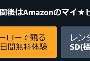 Amazonプライムビデオ Vodレビューz