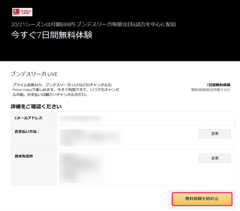 ブンデスリーガliveをamazonで無料視聴する手続きと解約方法 ブンデスリーガliveをamazonで無料視聴する手続きと解約方法