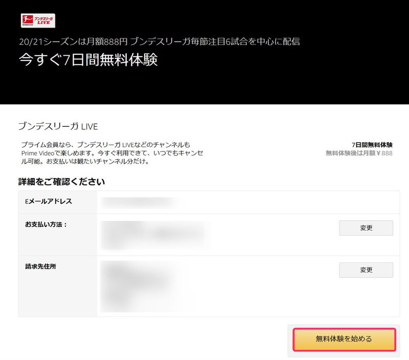 ブンデスリーガの放送をamazonプライムで視聴する手続きと解約方法
