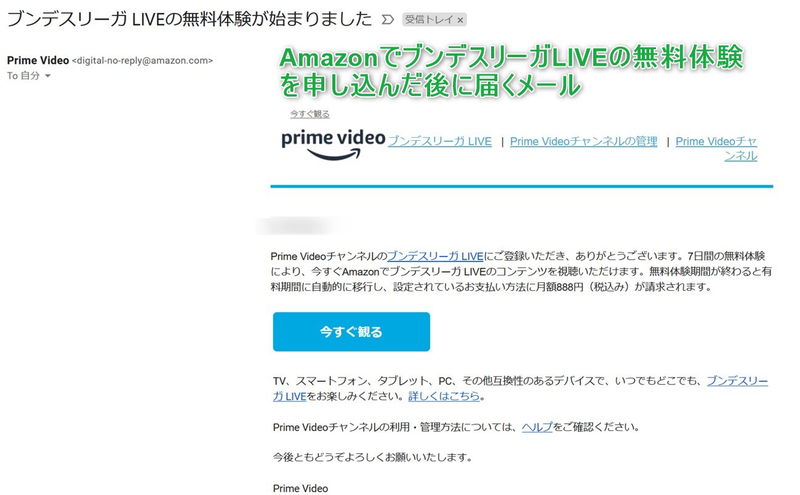 ブンデスリーガliveをamazonで無料視聴する手続きと解約方法