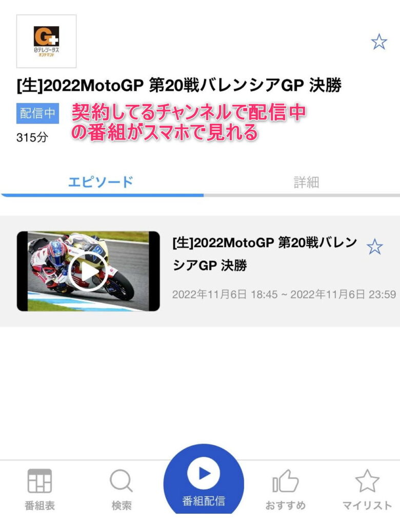 スカパーをスマホのみで視聴する方法を解説 スカパーをスマホのみで視聴する方法を解説