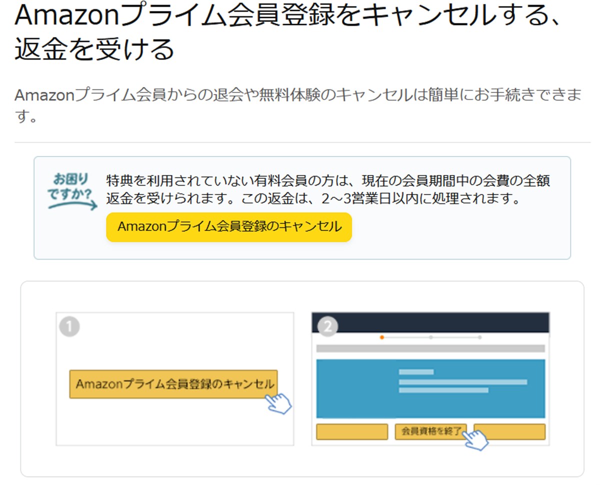 Amazonプライム無料体験の罠を回避する具体的な方法と返金対応