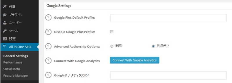 All in One SEOプラグインでgoogleAnalytics