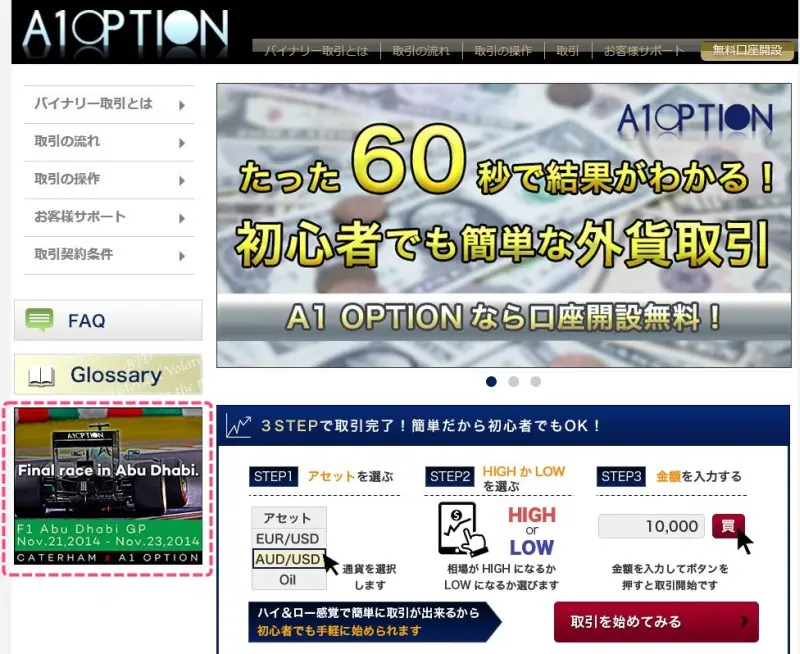 A1 OPTIONのサイト