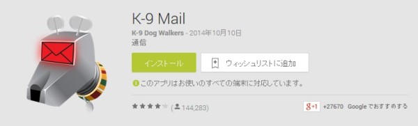 Android K-9 Mailアプリ