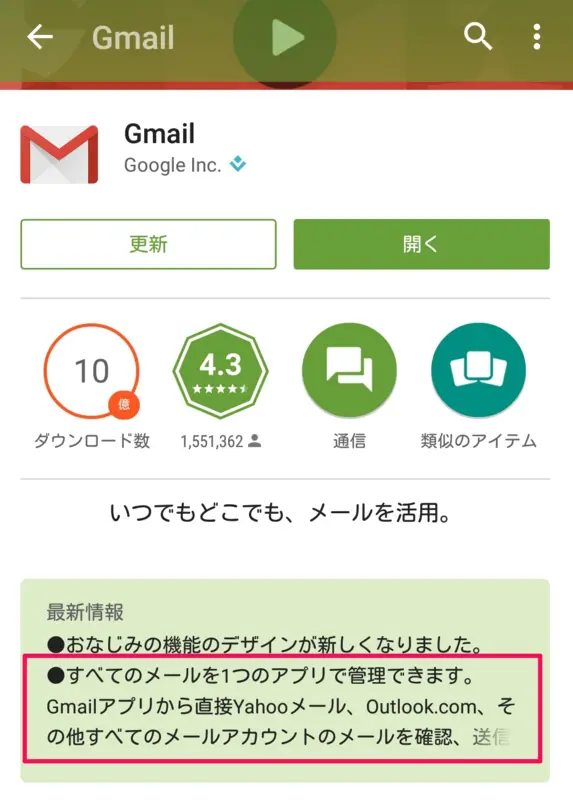 Gmailアプリ IMAP対応01