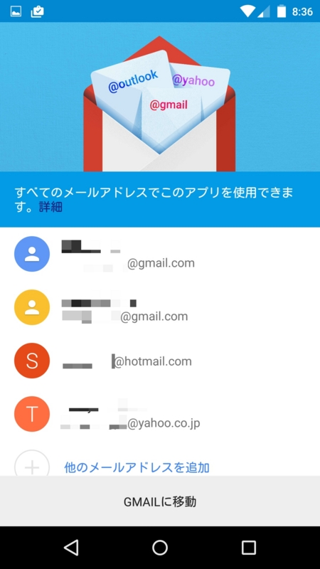 Gmailアプリ IMAP対応02