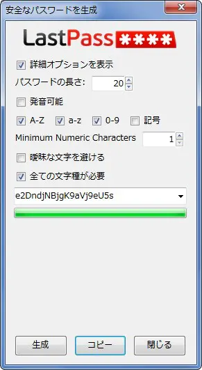 LastPassの安全なパスワード生成ツール