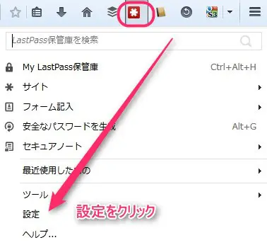 LastPass設定