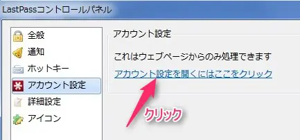 LastPassアカウント設定