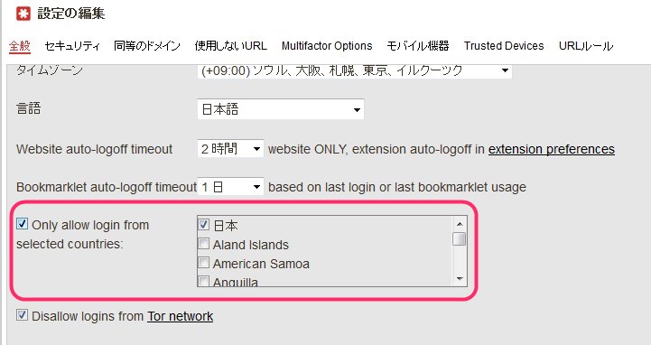 LastPassセキュリティ向上-ログイン国限定