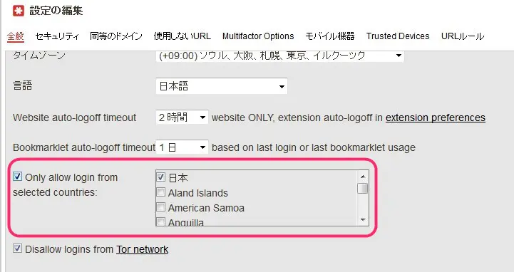 LastPassセキュリティ向上-ログイン国限定