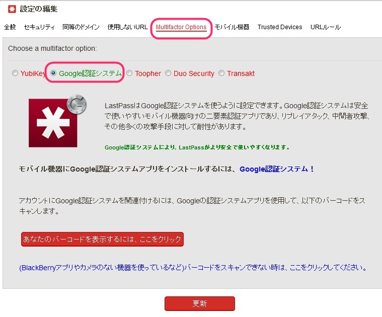 LastPass２段階認証