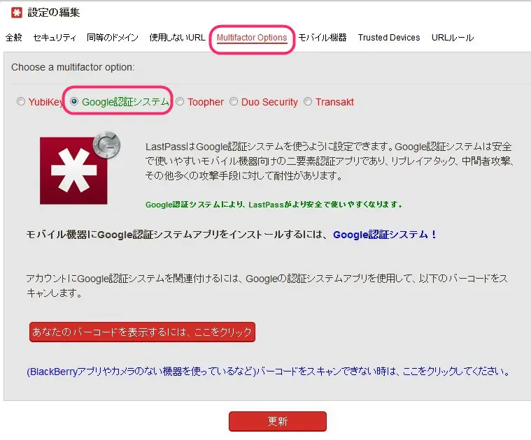 LastPass２段階認証