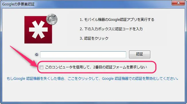 LastPass２段階認証入力