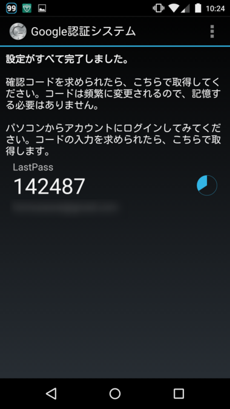 Google認証アプリ