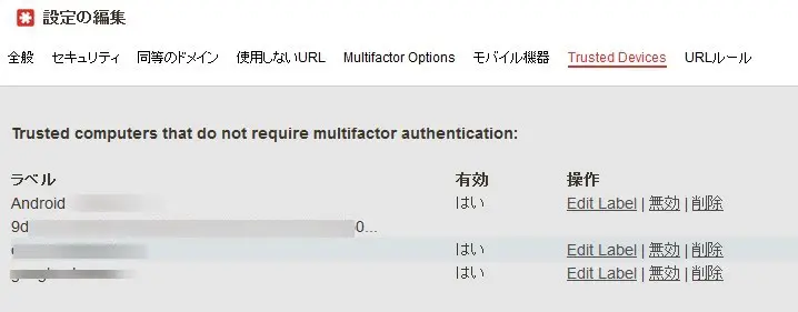 LastPass２段階認証解除